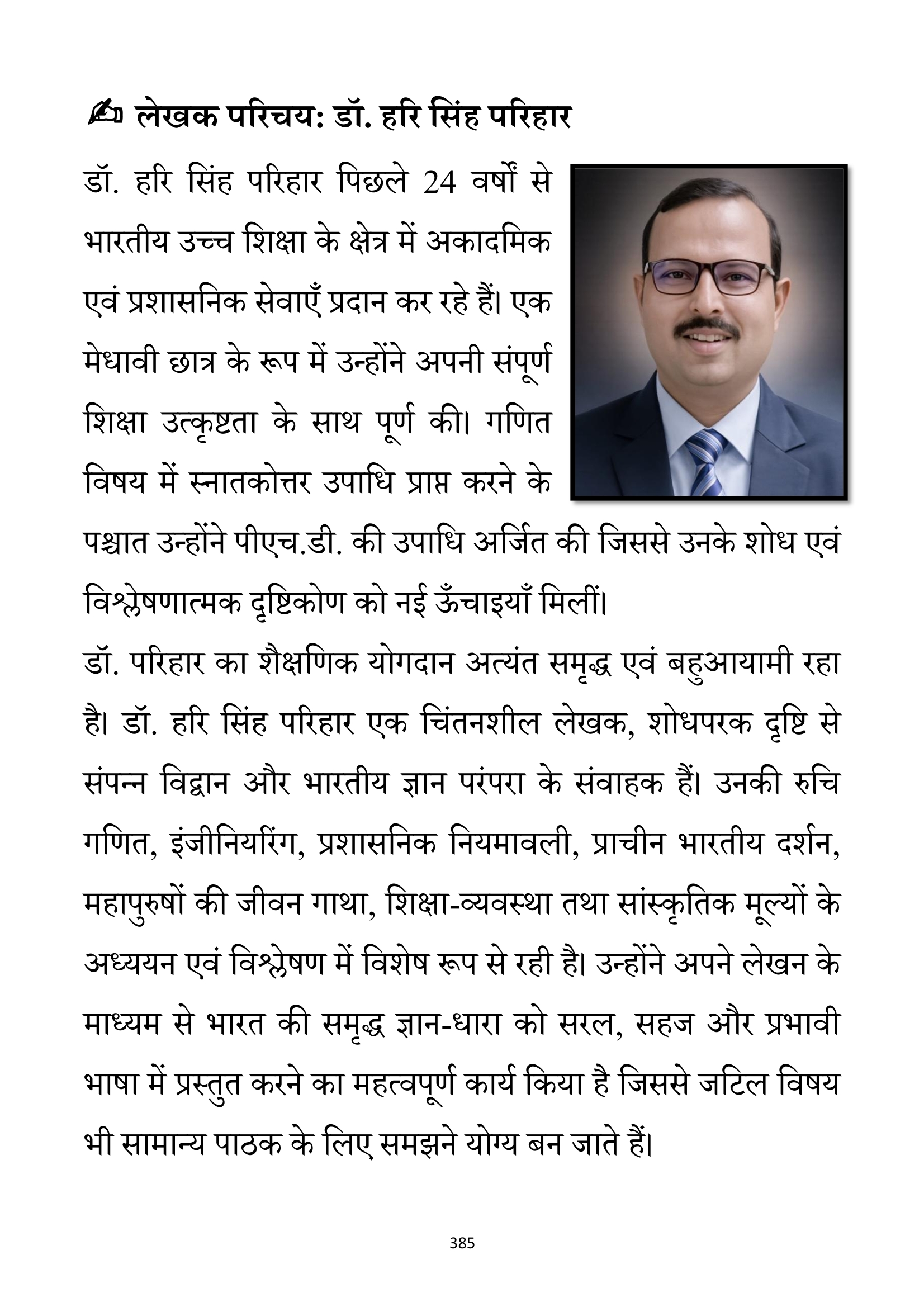 Bhartiya Gyan Parampara Ved Se Vishwavidhalya Tak